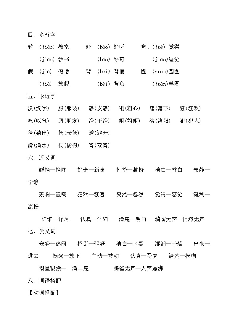 部编版语文三年级上册 第1单元 知识梳理02