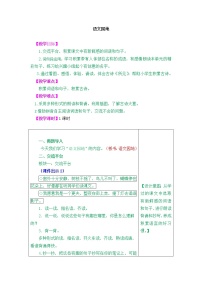 人教部编版三年级上册第四单元语文园地教学设计