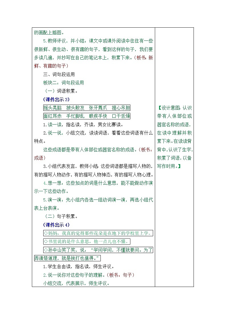 部编版三年级上册语文语文园地四 教案02