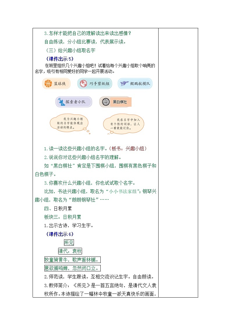 部编版三年级上册语文语文园地四 教案03