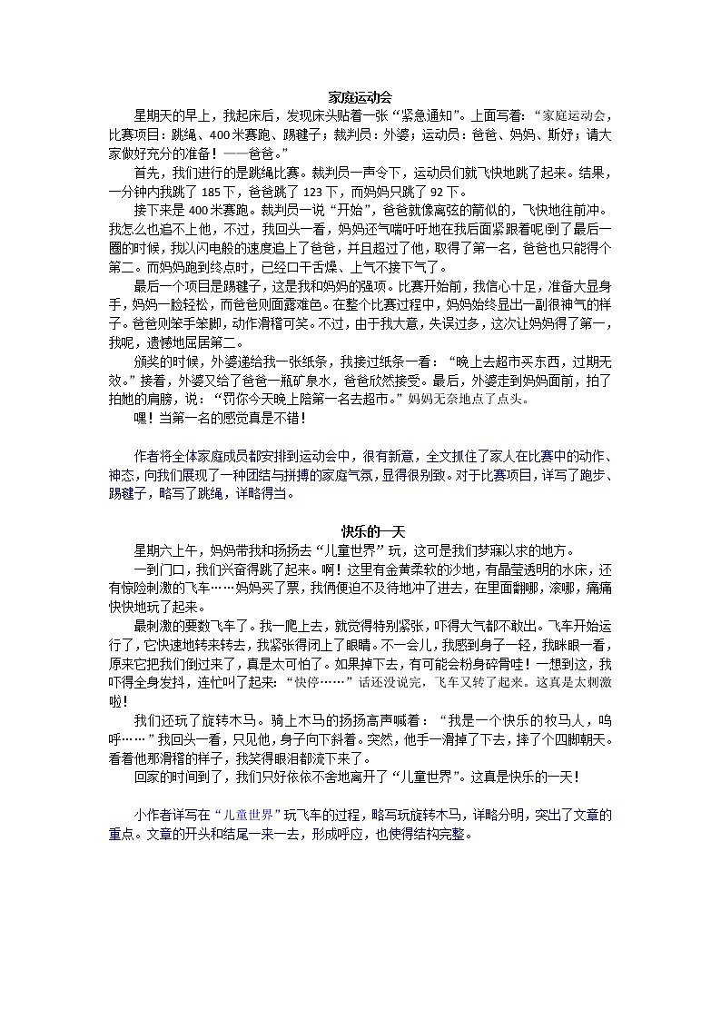 部编版三上语文部编版三上语文（习作范文）习作八    那次玩得真高兴 试卷01