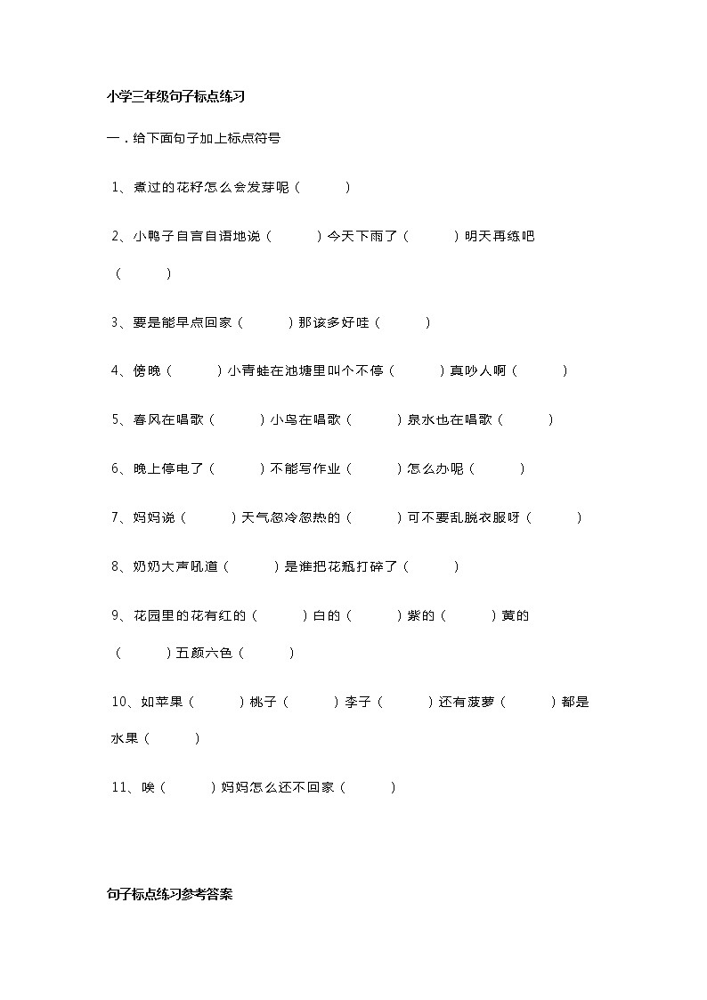 部编版三上语文标点符号专项练习，附答案01