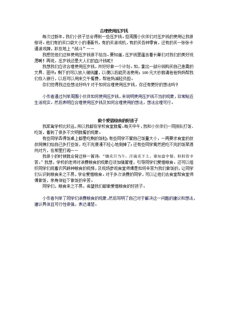 部编版三上语文部编版三上语文（习作范文）习作七    我有一个想法 试卷01