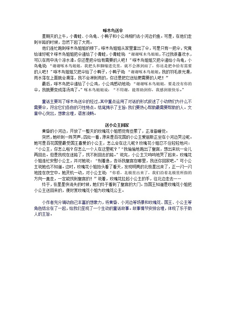 部编版三上语文部编版三上语文（习作范文）习作三    我来编童话 试卷01
