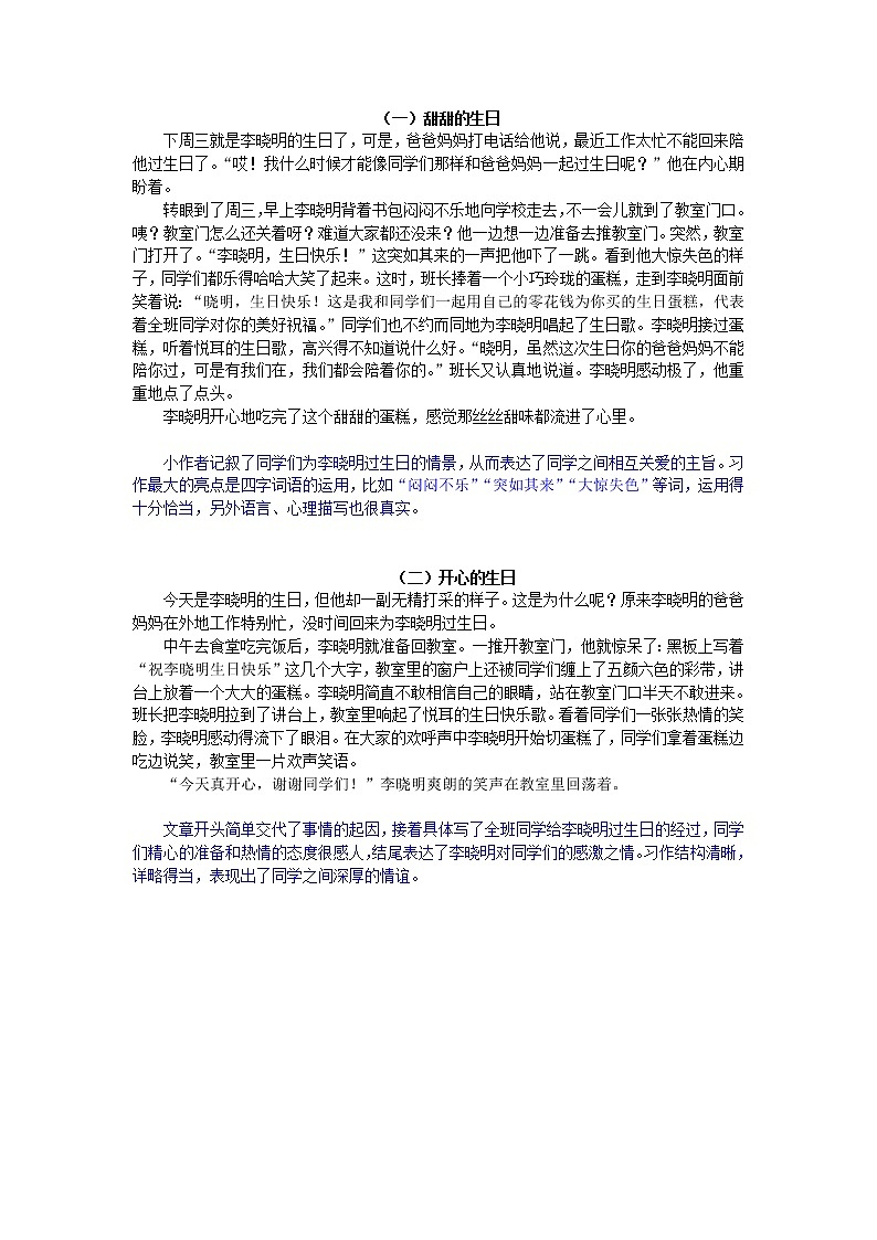 部编版三上语文部编版三上语文（习作范文）习作四    续写故事 试卷01