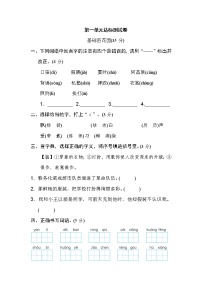 小学第一单元单元综合与测试精练