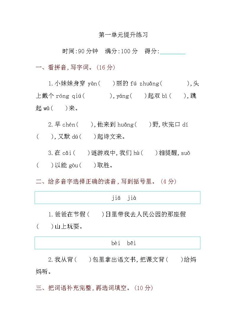 部编版三上语文第一单元提升练习01