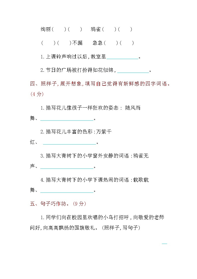 部编版三上语文第一单元提升练习02