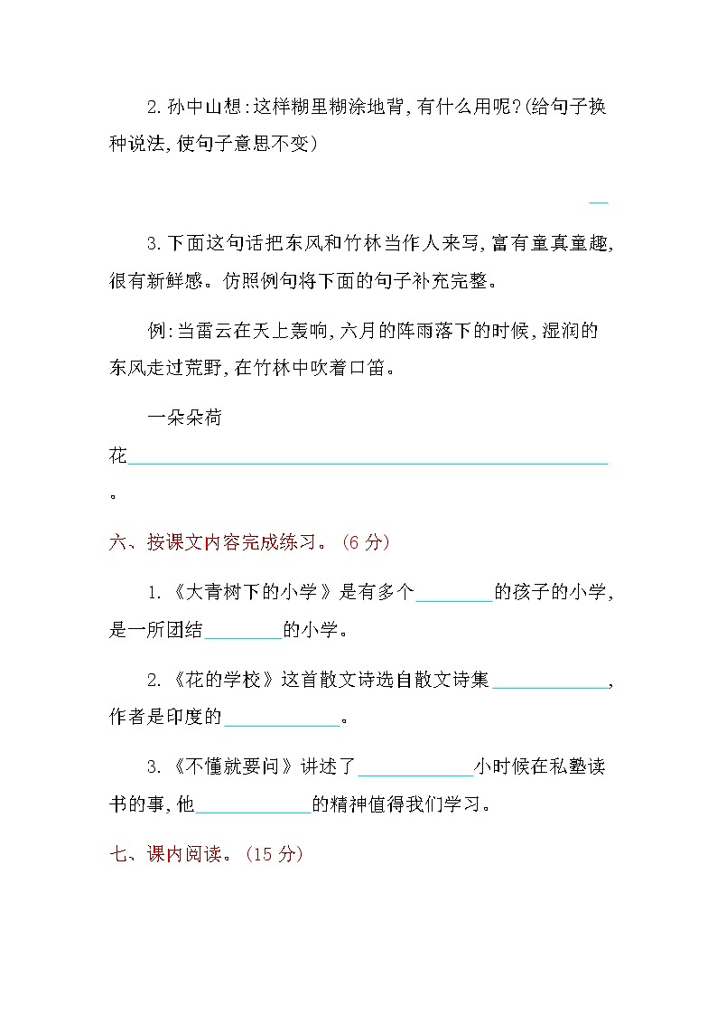 部编版三上语文第一单元提升练习03