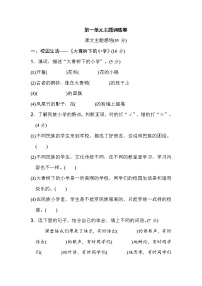 人教部编版三年级上册第一单元单元综合与测试练习题