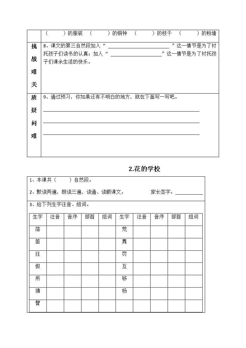 部编版三年级语文上册预习清单02