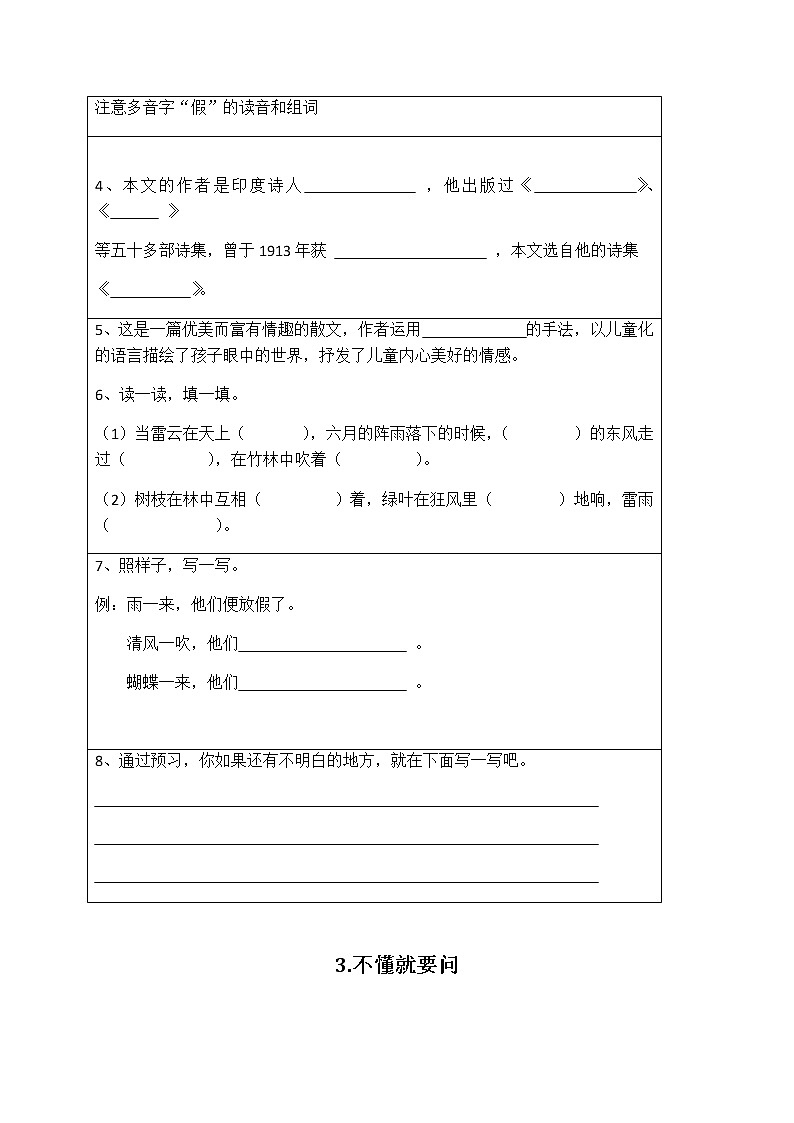 部编版三年级语文上册预习清单03