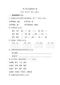 语文三年级上册第一单元单元综合与测试随堂练习题