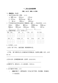 语文三年级上册第二单元单元综合与测试同步训练题