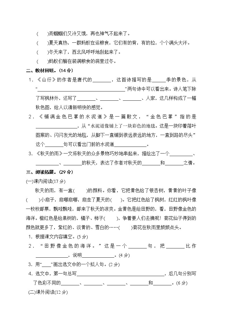 部编版三上语文一二单元检测卷02