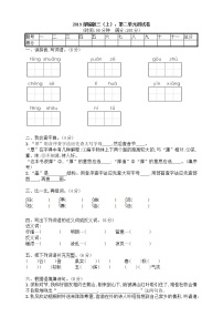 人教部编版三年级上册第二单元单元综合与测试单元测试课后测评