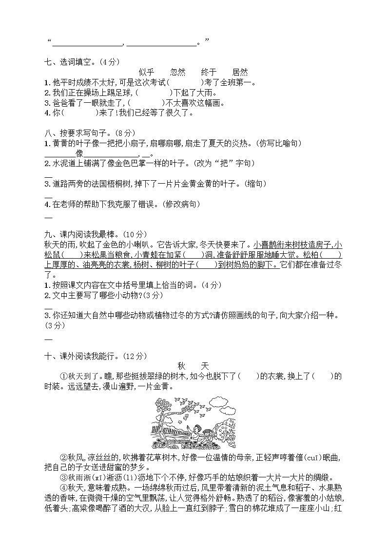 部编版语文三年级上册第二单元测试卷102