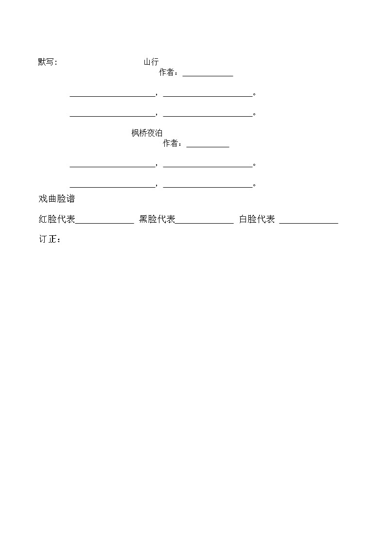 部编版语文三年级语文（上）5-8单元词语第3页