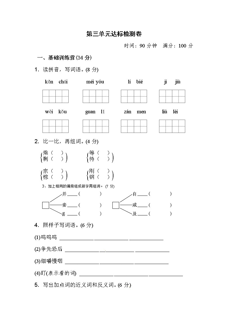 部编版语文部编版三年级上册语文单元测试-第三单元 达标测试卷∣人教部编版01