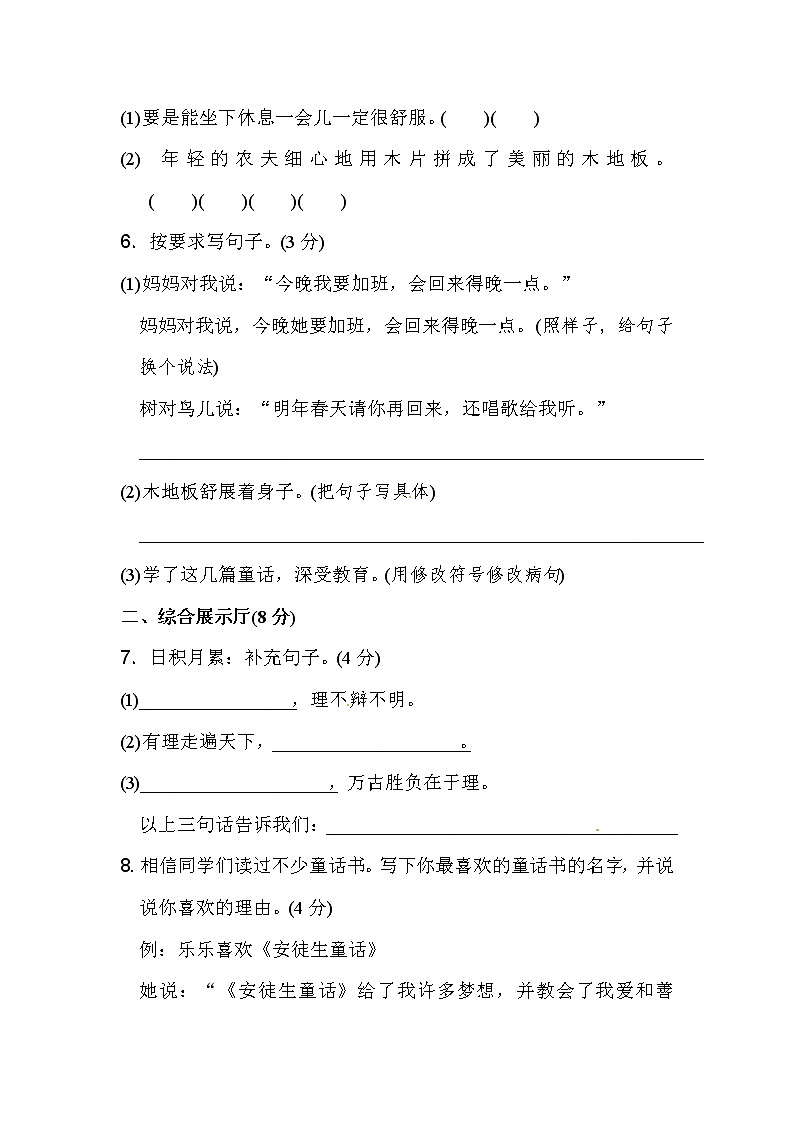 部编版语文部编版三年级上册语文单元测试-第三单元 达标测试卷∣人教部编版02