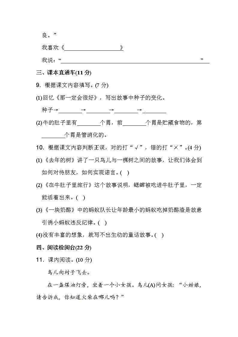 部编版语文部编版三年级上册语文单元测试-第三单元 达标测试卷∣人教部编版03