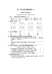 小学语文人教部编版三年级上册第三单元单元综合与测试习题