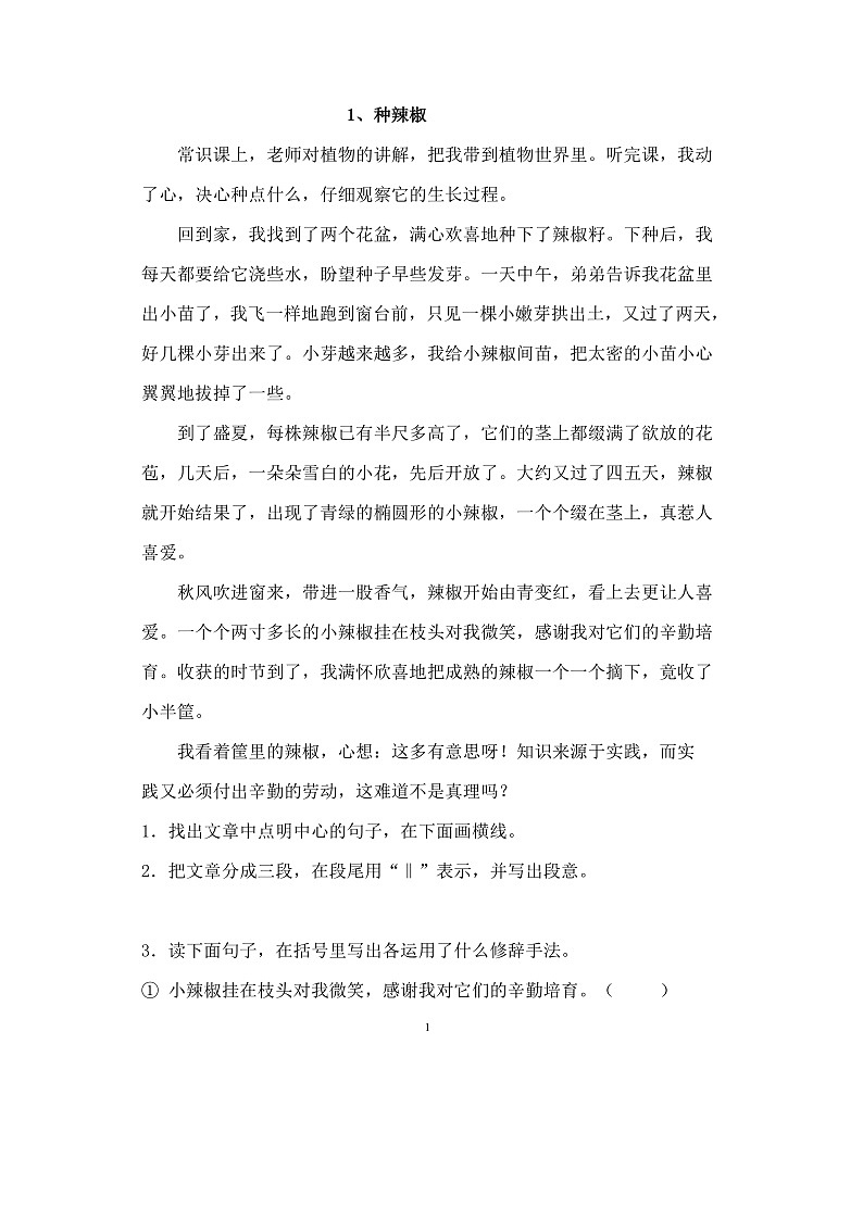 部编版小学三年级语文上册阅读题10篇01