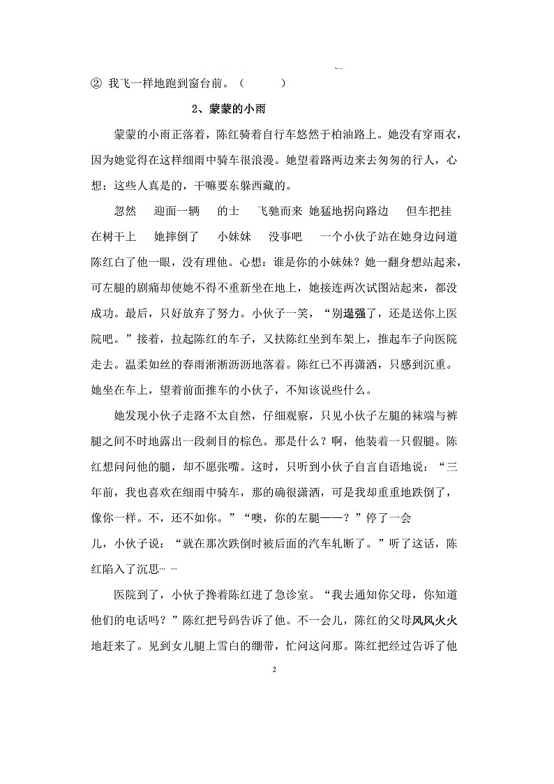 部编版小学三年级语文上册阅读题10篇02