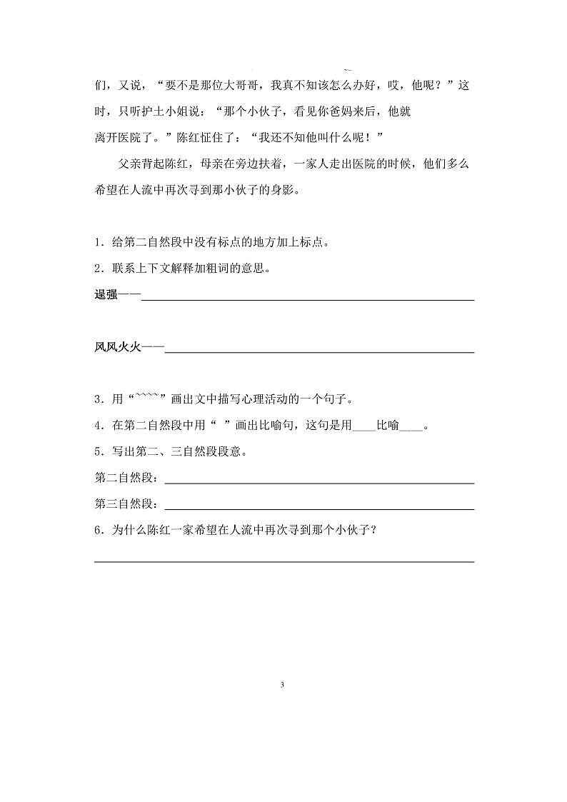部编版小学三年级语文上册阅读题10篇03