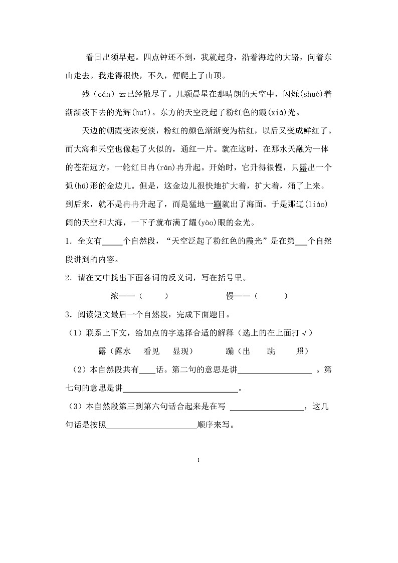 部编版小学三年级语文上册阅读题7篇01