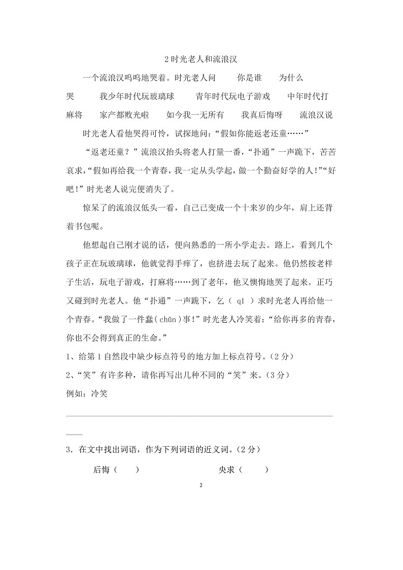 部编版小学三年级语文上册阅读题7篇02