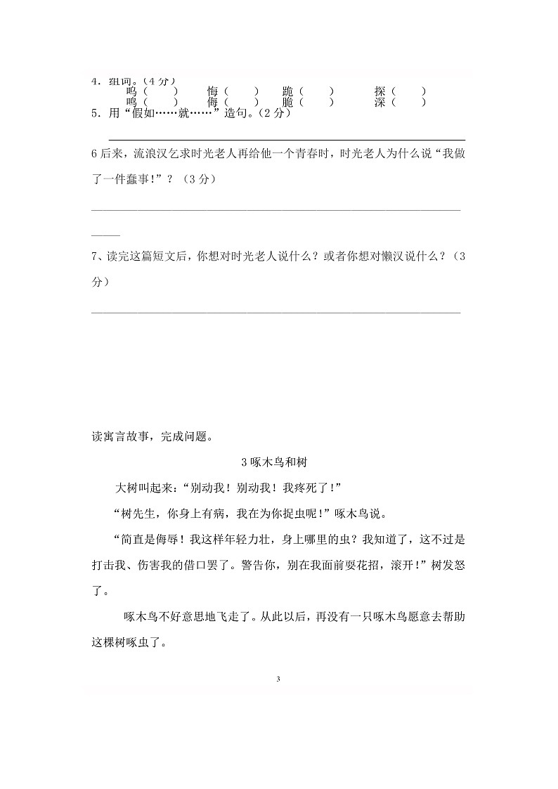 部编版小学三年级语文上册阅读题7篇03