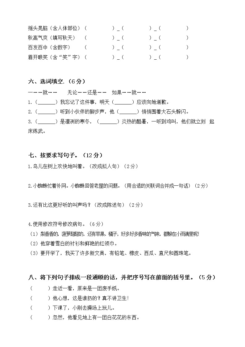 2019部编版三（上）：期中测试卷302