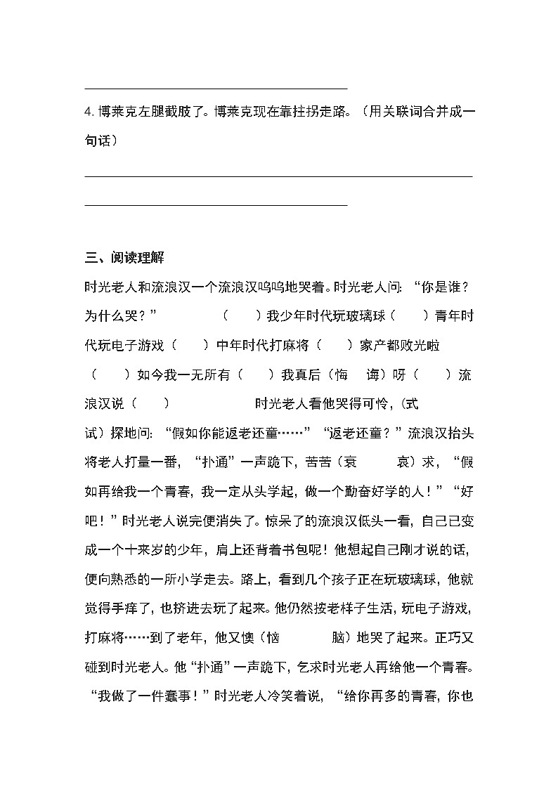 部编版三年级上册语文期中基础知识、阅读理解带答案（共6套） 试卷02