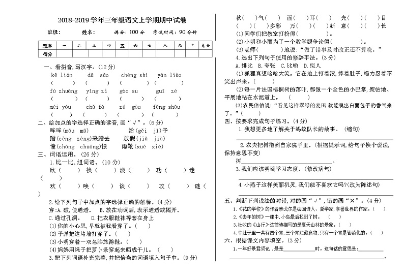 部编版语文三年级语文上册期中测试卷01