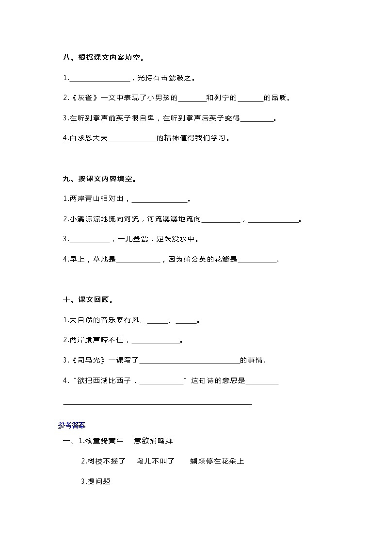 部编版三年级语文上册（1-4单元期中复习）按课文内容填空 试卷03