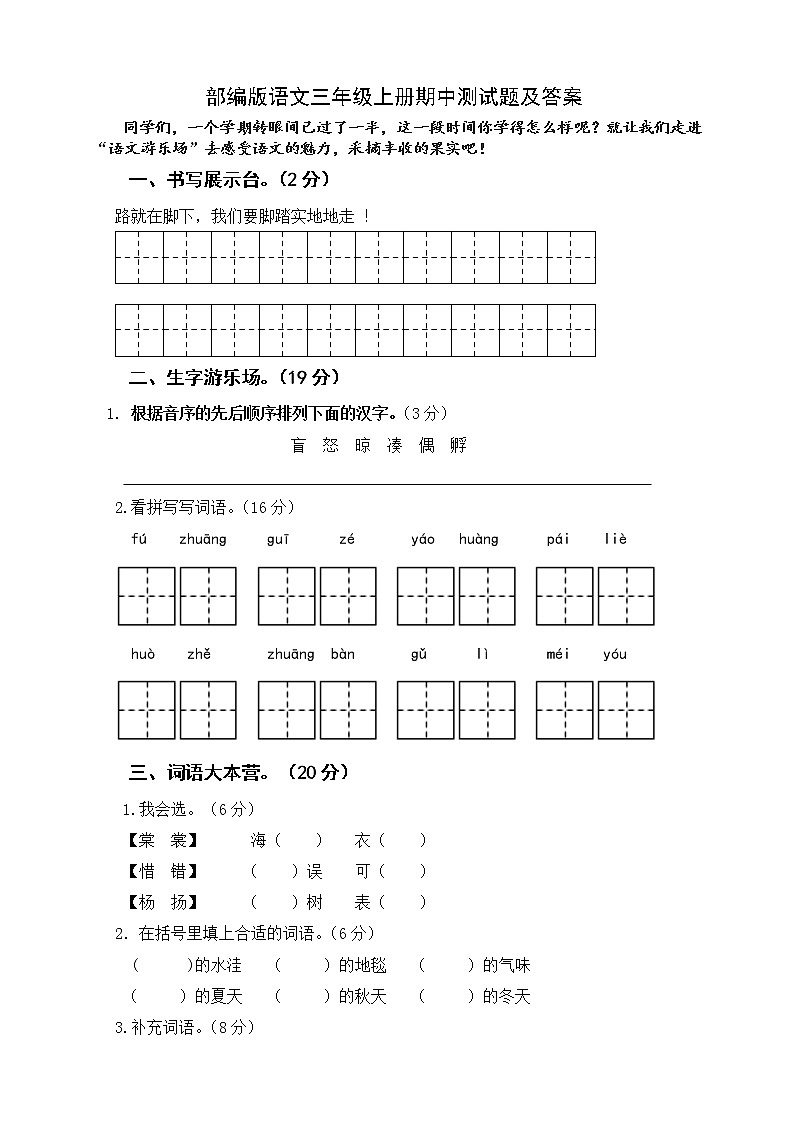 部编版【语文】-3年级上册期中测试卷（四）（含答案）01