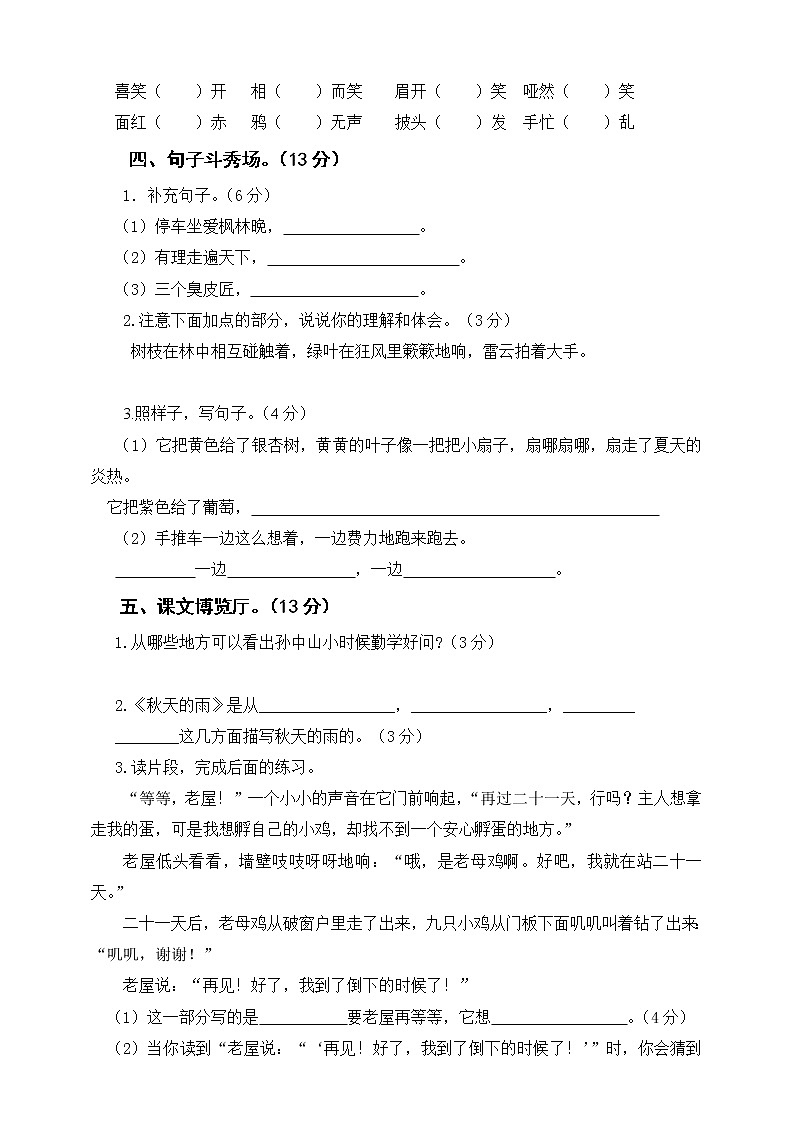 部编版【语文】-3年级上册期中测试卷（四）（含答案）02