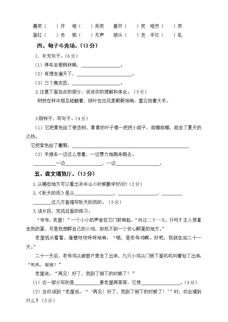 三年级上册语文试题－2019新版期中测试卷（四）（含答案） 人教部编版02