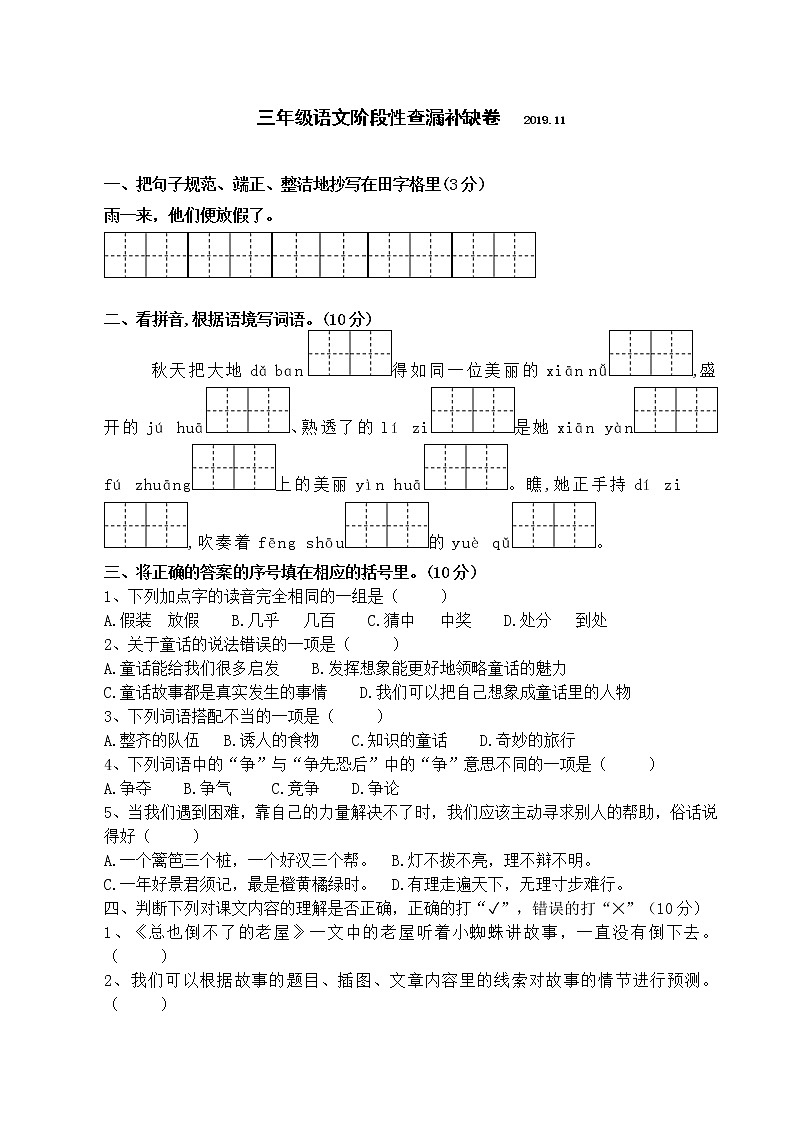部编版语文部三语上期中试卷01