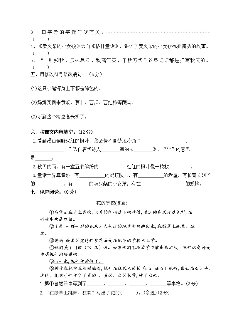 部编版语文部三语上期中试卷02