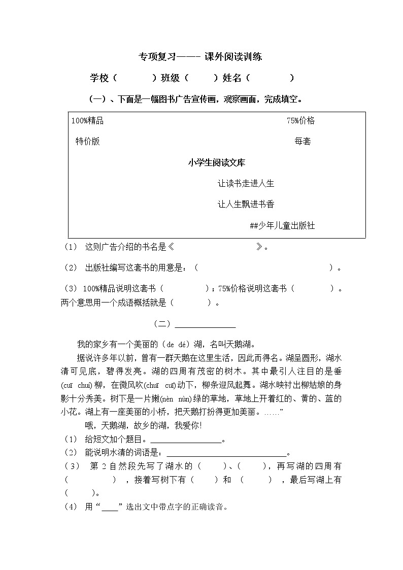 部编版三上语文专项练习：课外阅读训练01