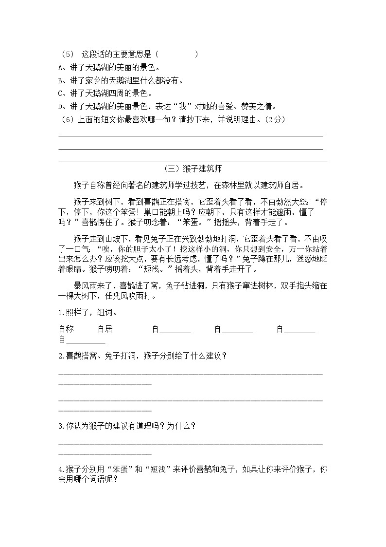 部编版三上语文专项练习：课外阅读训练02