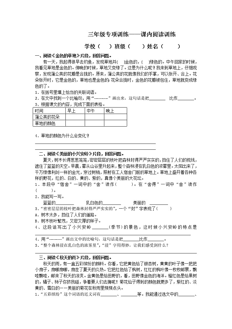 部编版三上语文专项练习：课内阅读训练01