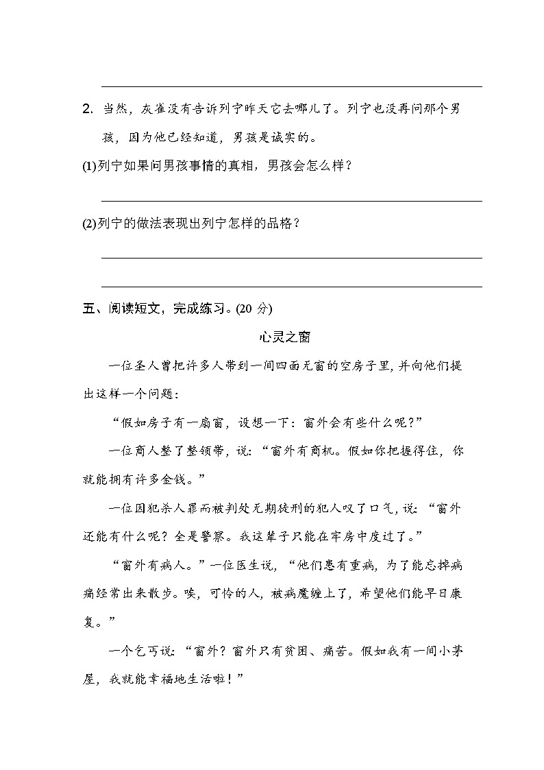 部编版三年级上语文专项练习：体会句意03