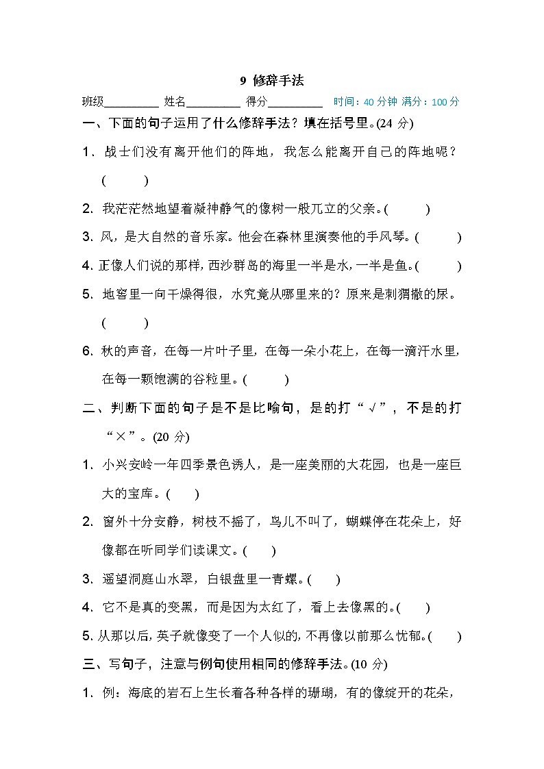 部编版三年级上语文专项练习：修辞手法01