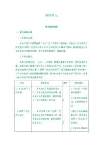 人教部编版三年级上册第四单元单元综合与测试随堂练习题