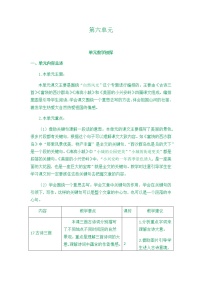 小学语文人教部编版三年级上册第六单元单元综合与测试达标测试