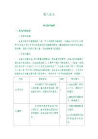 小学语文人教部编版三年级上册第八单元单元综合与测试同步训练题