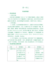 小学语文第一单元单元综合与测试综合训练题